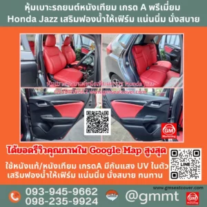 รีวิวรูปตัวอย่างหุ้มเบาะรถยนต์ Honda Jazz หนังเทียมกันแสง UV