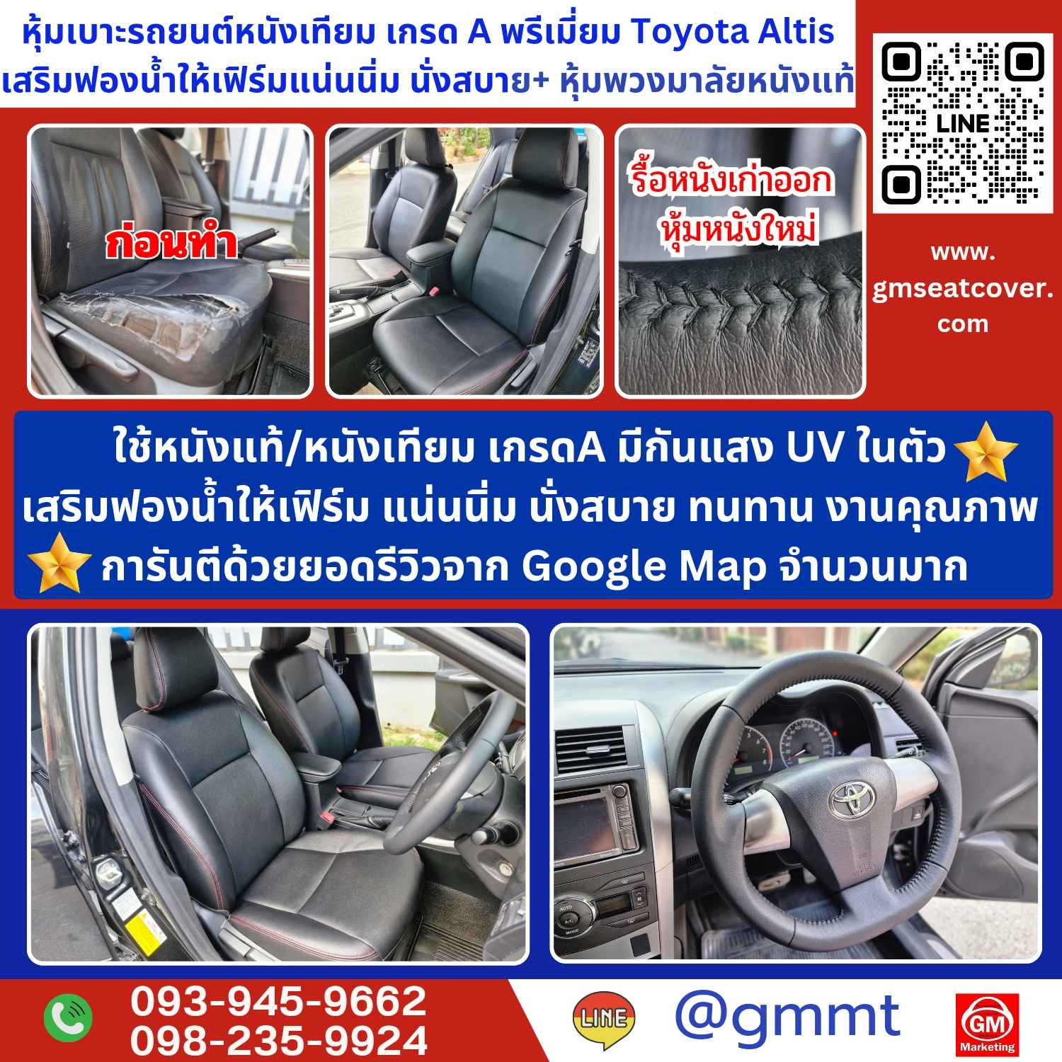 รีวิวรูปตัวอย่างหุ้มเบาะรถหนังเทียม Toyota Altis รีวิวรูปตัวอย่างหุ้มเบาะรถหนังเทียม Toyota Altis