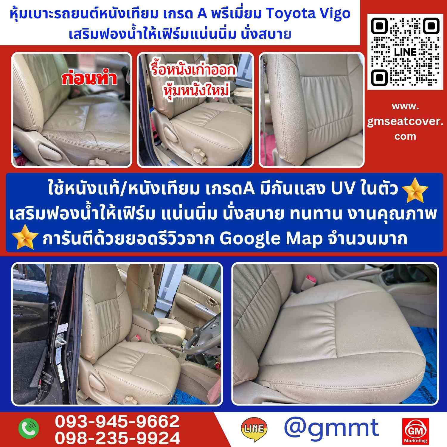 รีวิวรูปตัวอย่างหุ้มเบาะรถหนังเทียม Toyota Vigo เสริมฟองน้ำให้เฟิร์ม รีวิวรูปตัวอย่างหุ้มเบาะรถหนังเทียม Toyota Vigo