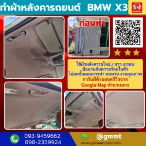 รีวิวรูปทำผ้าหลังคารถ BMW X3