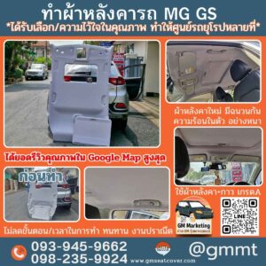 รีวิวรูปทำผ้าเพดานรถ mg GS