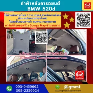 รีวิวรูปภาพซ่อมเพดานรถยนต์ BMW 520D