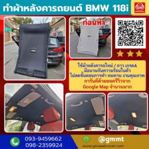 รีวิวรูปภาพบุเพดานรถยนต์ BMW 118