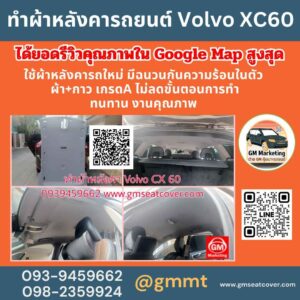รีวิวรูปภาพหุ้มผ้าหลังคารถ Volvo XC60