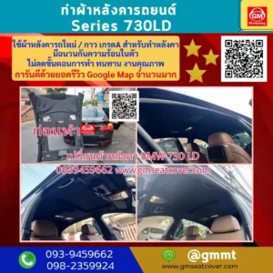 รีวิวรูปภาพหุ้มผ้าหลังคารถยนต์ BMW730