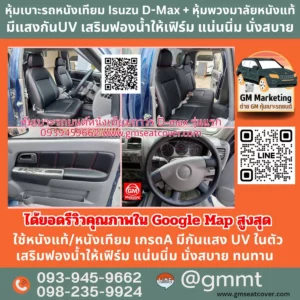 รีวิวรูปหุ้มเบาะรถ หุ้มพวงมาลัย Isuzu D-Max