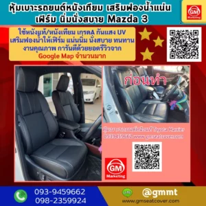 รีวิวรูปหุ้มเบาะรถยนต์หนังแท้ Toyota Harrier