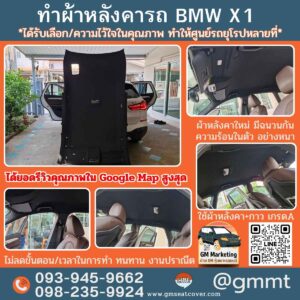 รีวิวรูปเปลี่ยนผ้าหลังคารถ BMW X1