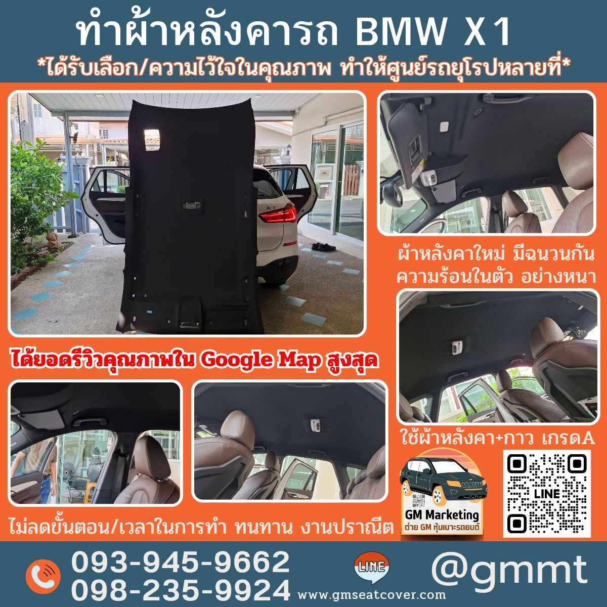 รีวิวรูปเปลี่ยนผ้าหลังคารถ BMW X1 รีวิวรูปเปลี่ยนผ้าหลังคารถ BMW X1