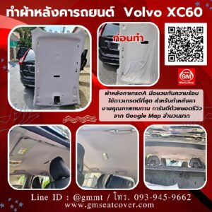 รูปงานทำผ้าหลังคารถยนต์ Volvo xc60
