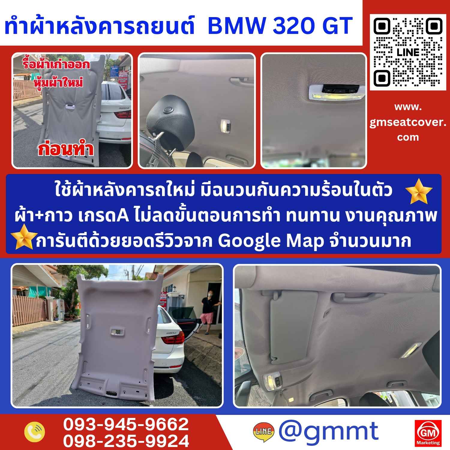 รูปตัวอย่างงานกรุผ้าเพดานรถยนต์ BMW 320 GT  วัสดุเกรด A ปตัวอย่างงานกรุผ้าเพดานรถยนต์ BMW 320 GT