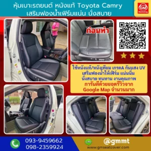หุ้มเบาะรถยนต์หนังแท้ Toyota Camry