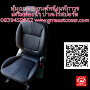 หุ้มเบาะรถยนต์หนังแท้ถาวร มิตซูบิชิ ปาเจโร่ 1 ข้าง