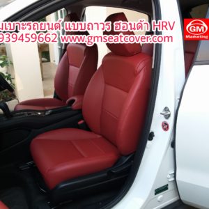 หุ้มเบาะรถยนต์