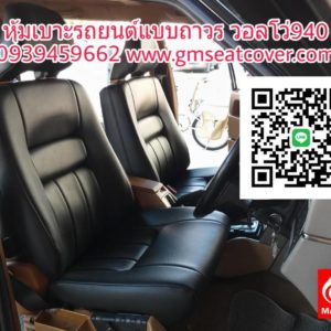 เบาะรถยนต์หนังเทียม