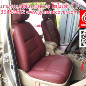 ทำเบาะรถยนต์ หุ้มเบาะรถยนต์แบบถาวร