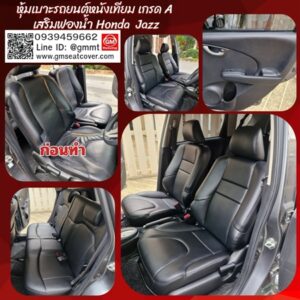 หุ้มเบาะรถหนังเทียม Honda Jazz