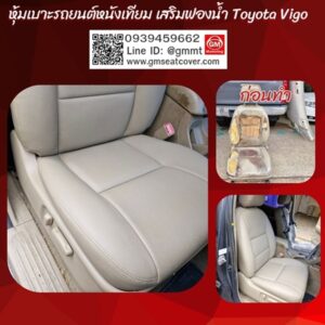 หุ้มเบาะรถหนังเทียม เสริมฟองน้ำ Toyota Vigo
