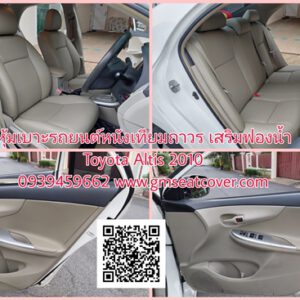 เบาะหนังแท้ Toyota Altis 2010 ถาวรหนังเทียม