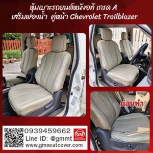 หุ้มเบาะหนังแท้ Chevrolet Trailblazer