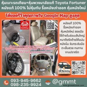 เบาะรถ Toyota รีวิวรูปหุ้มเบาะรถหนังเทียม Toyota Fortuner