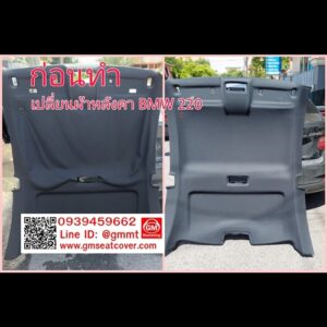 เปลี่ยนผ้าหลังคา BMW 220