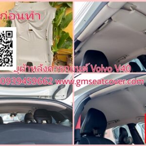 เปลี่ยนผ้าหลังคา Volvo V40