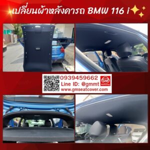 เปลี่ยนผ้าหลังคารถ BMW 116 i