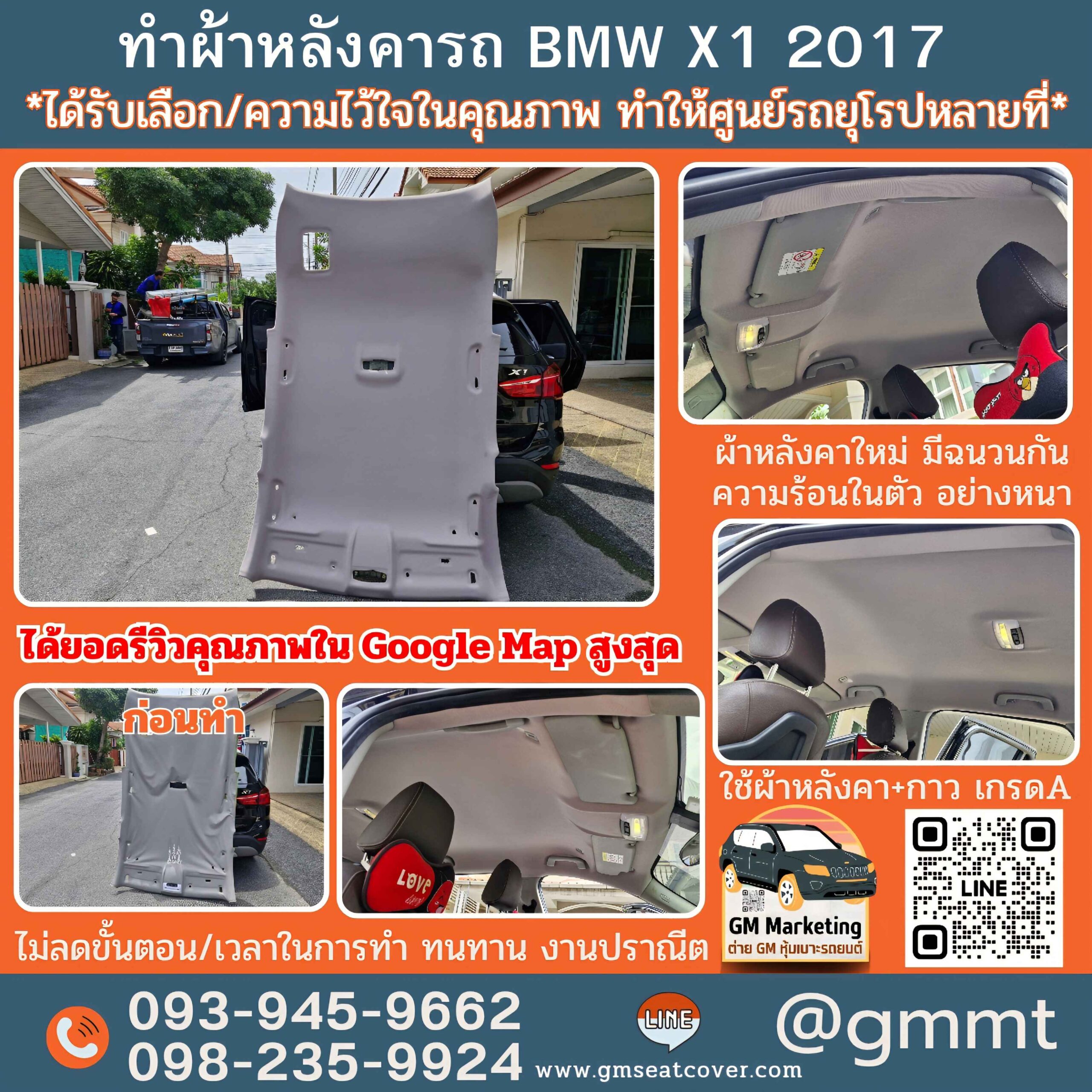 เปลี่ยนผ้าหลังคารถ BMW X1 เปลี่ยนผ้าหลังคารถ BMW X1