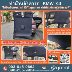 เปลี่ยนผ้าหลังคารถ BMW x4