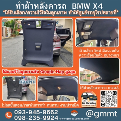 เปลี่ยนผ้าหลังคารถ BMW x4 เปลี่ยนผ้าหลังคารถ BMW x4
