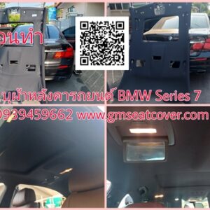 เปลี่ยนผ้าหลังคารถยนต์ BMW Series 7