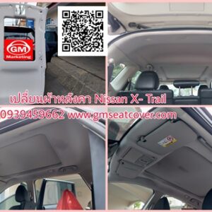 เปลี่ยนผ้าหลังคารถยนต์ Nissan X Trail