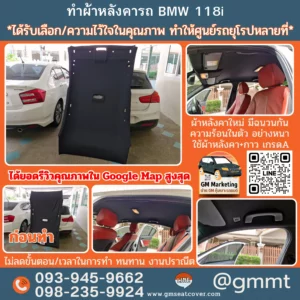 เปลี่ยนผ้าหลังคารถใหม่ BMW 118i