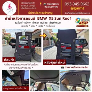 เปลี่ยนผ้าเพดานรถยนต์-BMW X5-ต่ายหุ้มเบาะ-นนทบุรี