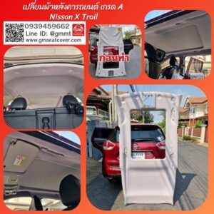 เปลี่ยนผ้าหลังคารถ Nissan X Trail (1)