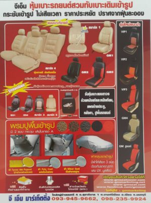 หุ้มเบาะหนังรถยนต์ นนทบุรี