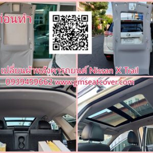 เปลี่ยนผ้าหลังคา Nissan X-Trial