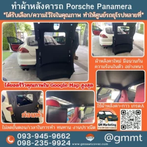 ทำผ้าหลังคารถ Porsche Panamera