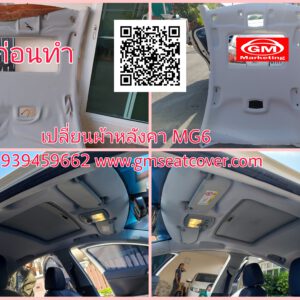 ทำผ้าหลังคารถยนต์ MG6