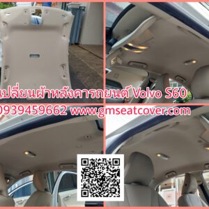ทำผ้าหลังคารถยนต์ Volvo S60