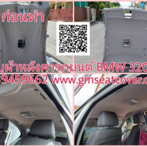 ทำผ้าเพดานรถใหม่ รถยนต์ BMW 320d พรมหลังคา สีเทา