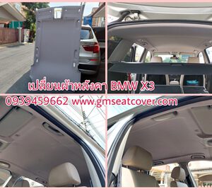 บุผ้าหลังคา BMW X3