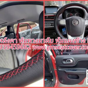 บุผ้าหลังคา หุ้มพวงมาลัย แผงข้าง MG3