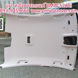 เพดานรถยนต์ บุผ้าหลังคารถยนต์