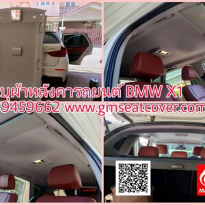 บุผ้าหลังคารถยนต์ BMW X1