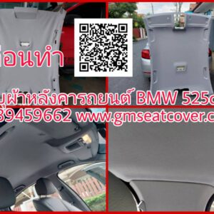 บุผ้าหลังคารถยนต์ BMW525