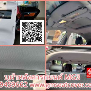 บุผ้าหลังคารถยนต์ MG3