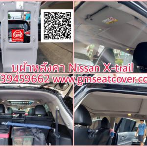 บุผ้าหลังคารถยนต์ Nissan X-Trail
