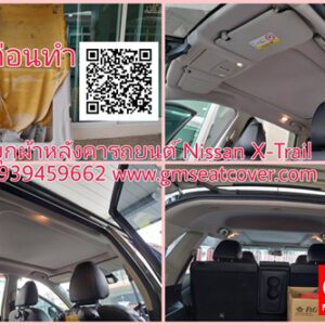 บุผ้าหลังคารถยนต์ Nissan X-Trail พรมผ้าหลังคา สีเทา